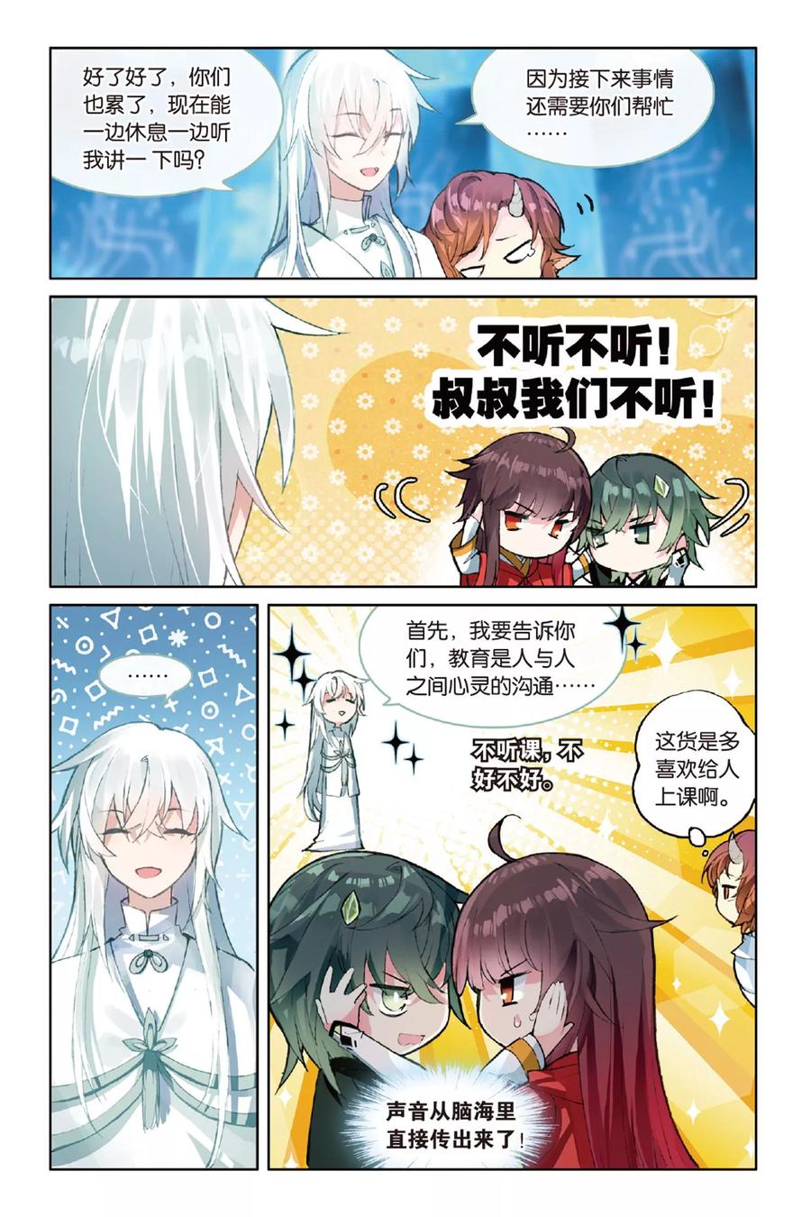 《天行轶事》第60话 解奂笔 第18页