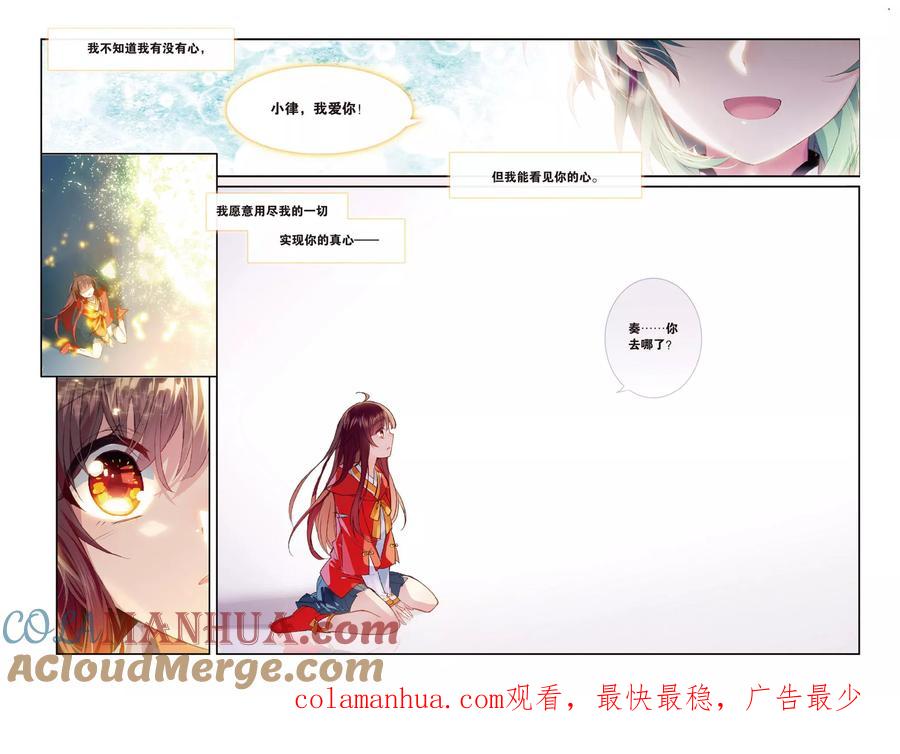 《天行轶事》第61话 我爱你，小律 第23页