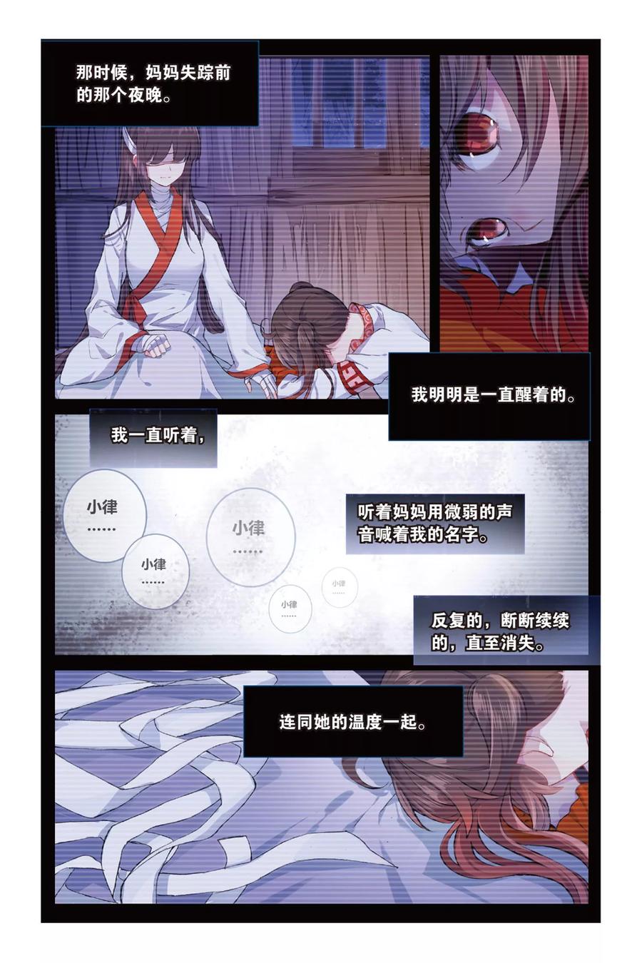 《天行轶事》第61话 我爱你，小律 第12页