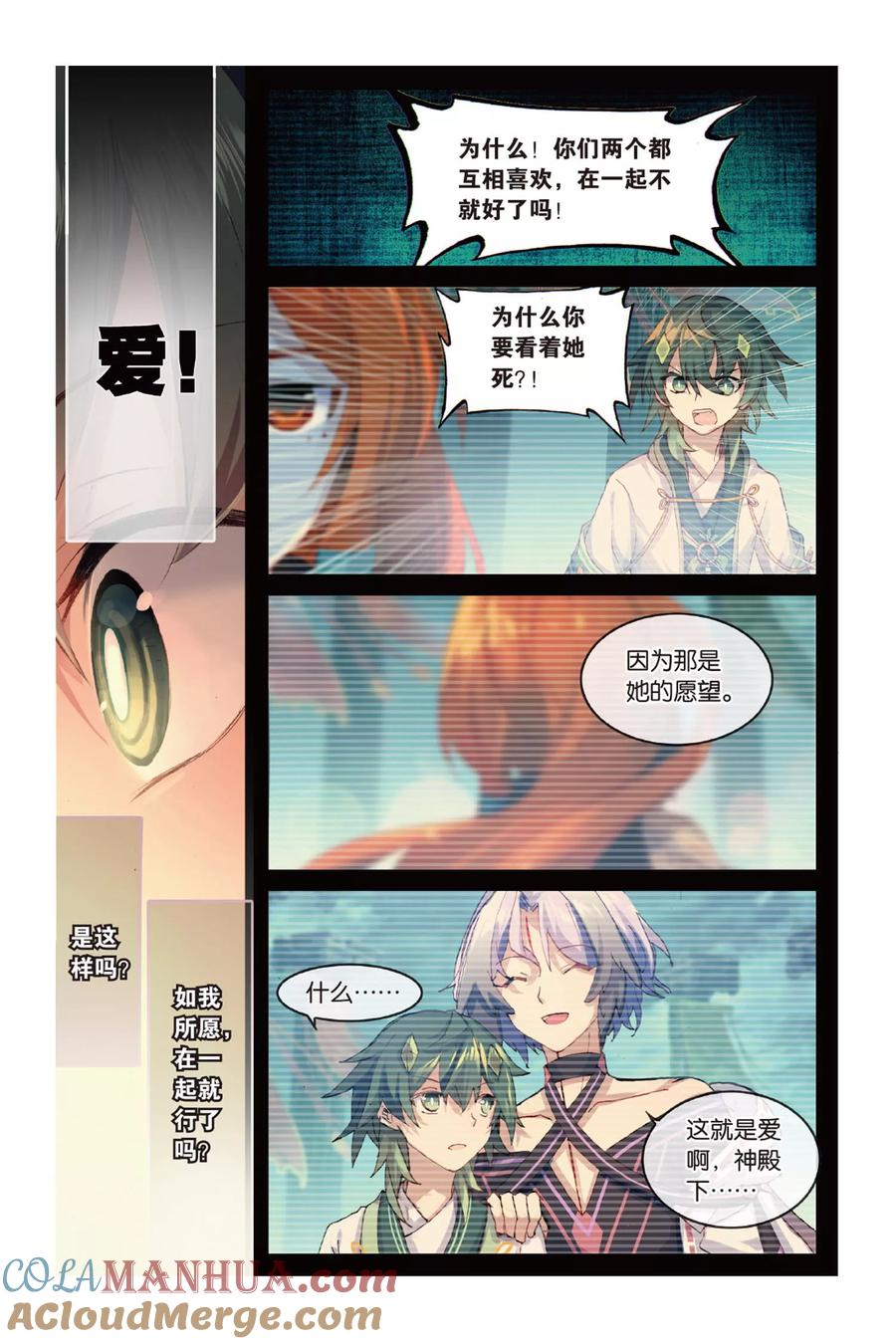 《天行轶事》第61话 我爱你，小律 第19页