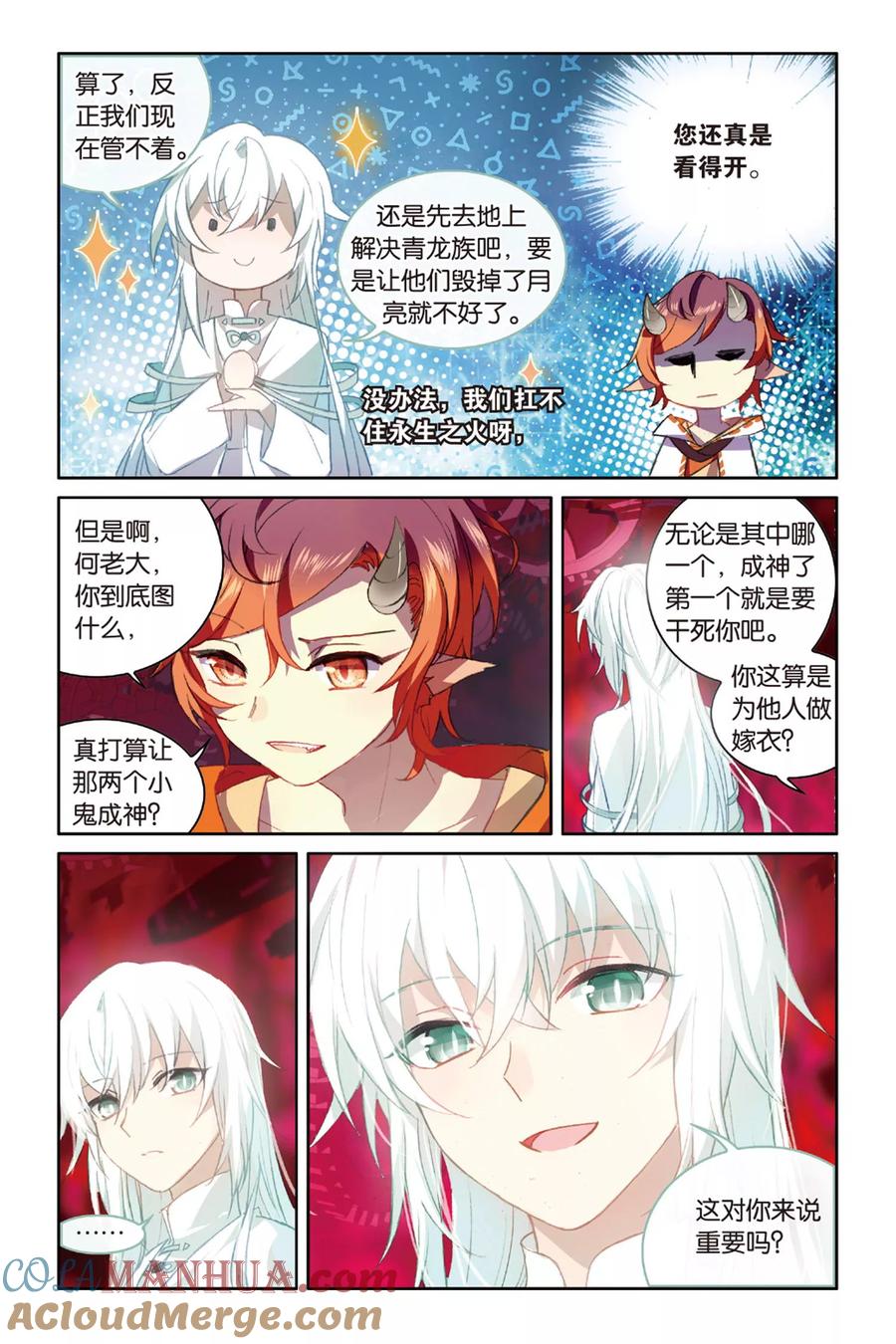 《天行轶事》第61话 我爱你，小律 第7页