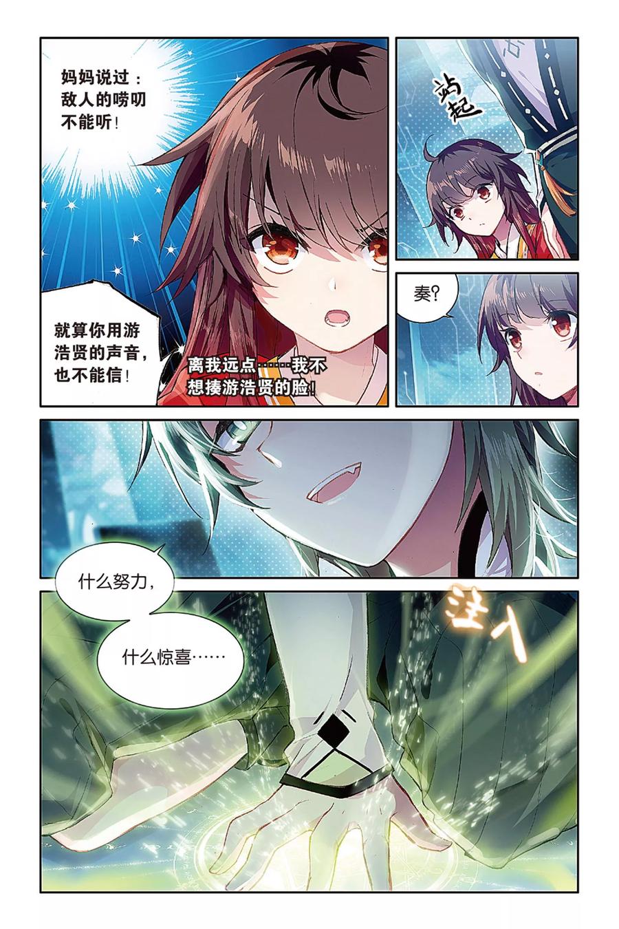《天行轶事》第61话 我爱你，小律 第4页