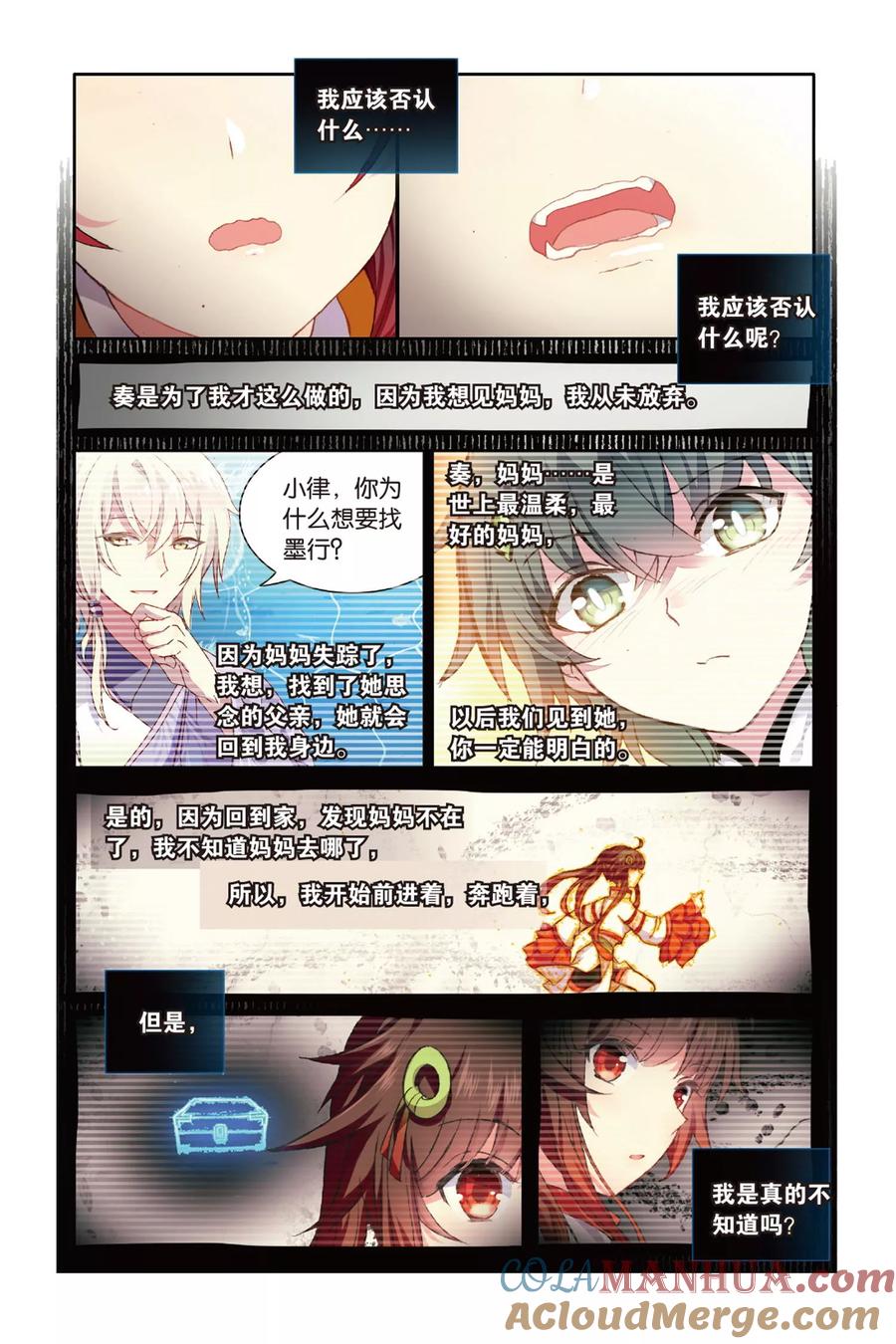 《天行轶事》第61话 我爱你，小律 第11页