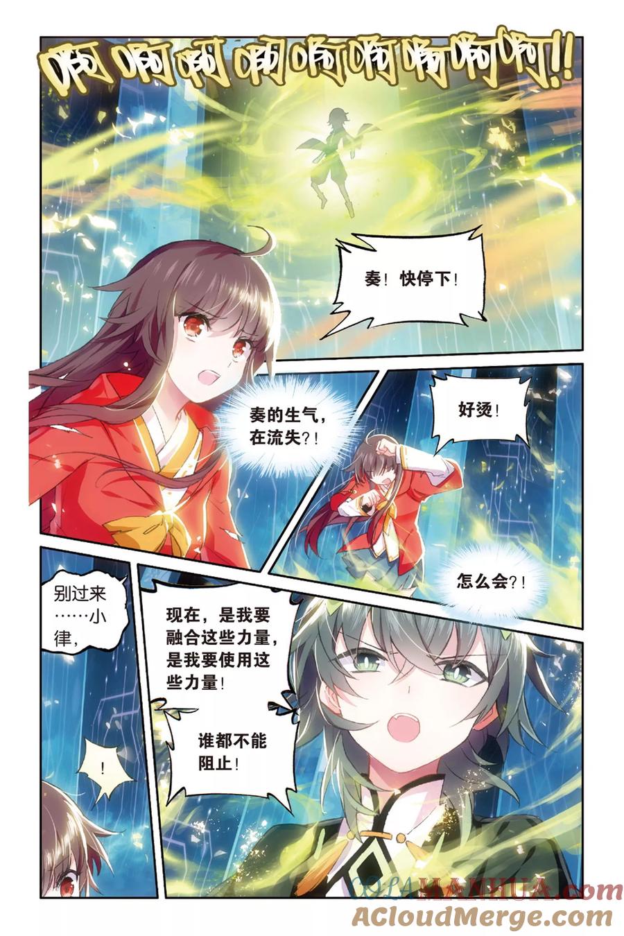 《天行轶事》第61话 我爱你，小律 第9页