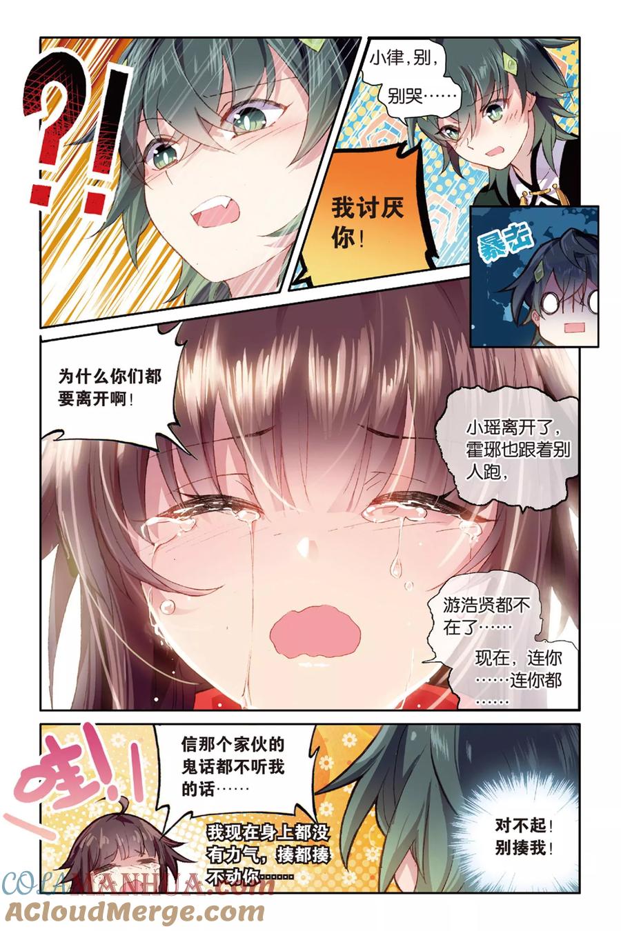 《天行轶事》第61话 我爱你，小律 第15页