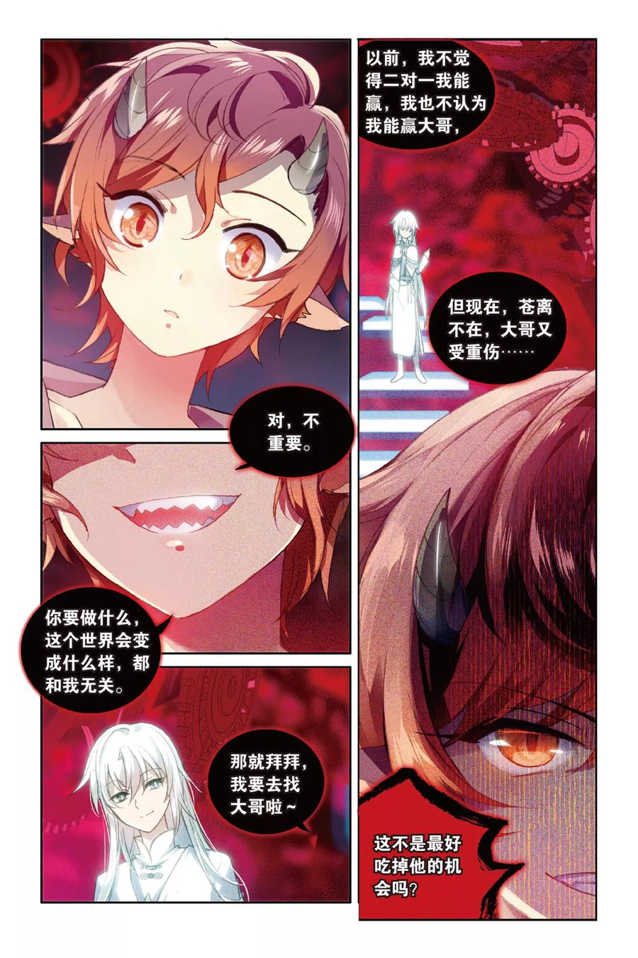 《天行轶事》第61话 我爱你，小律 第8页