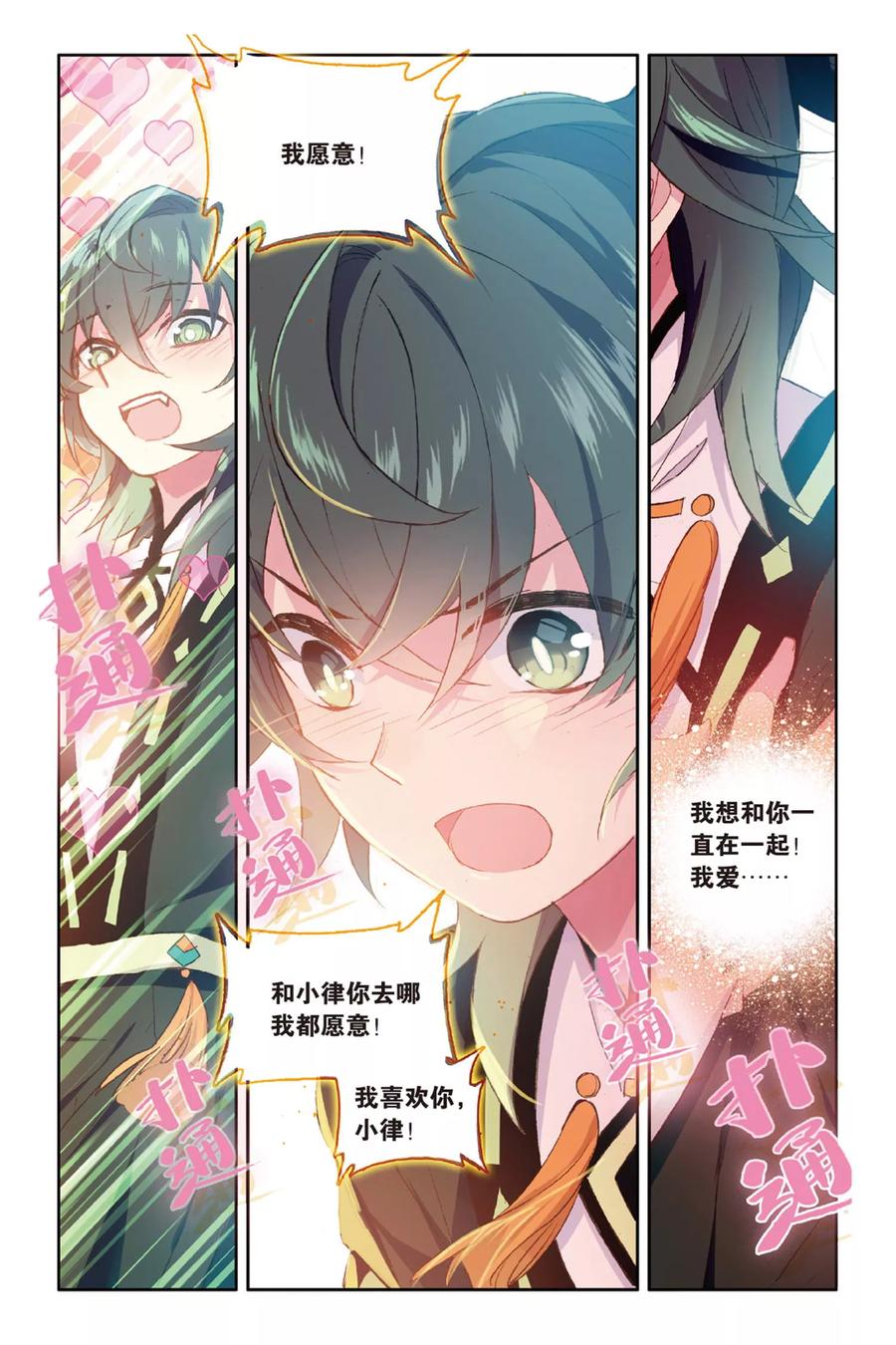 《天行轶事》第61话 我爱你，小律 第18页