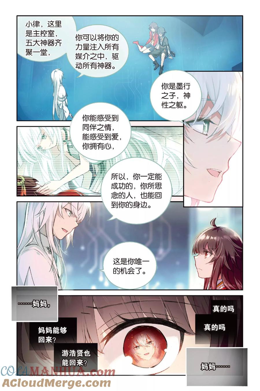 《天行轶事》第61话 我爱你，小律 第3页