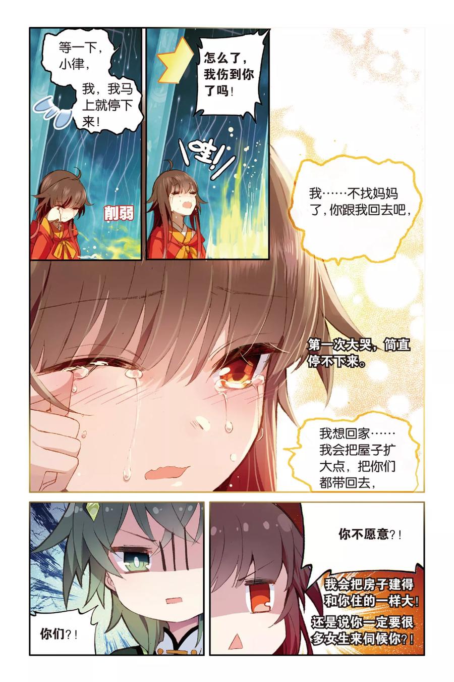 《天行轶事》第61话 我爱你，小律 第16页