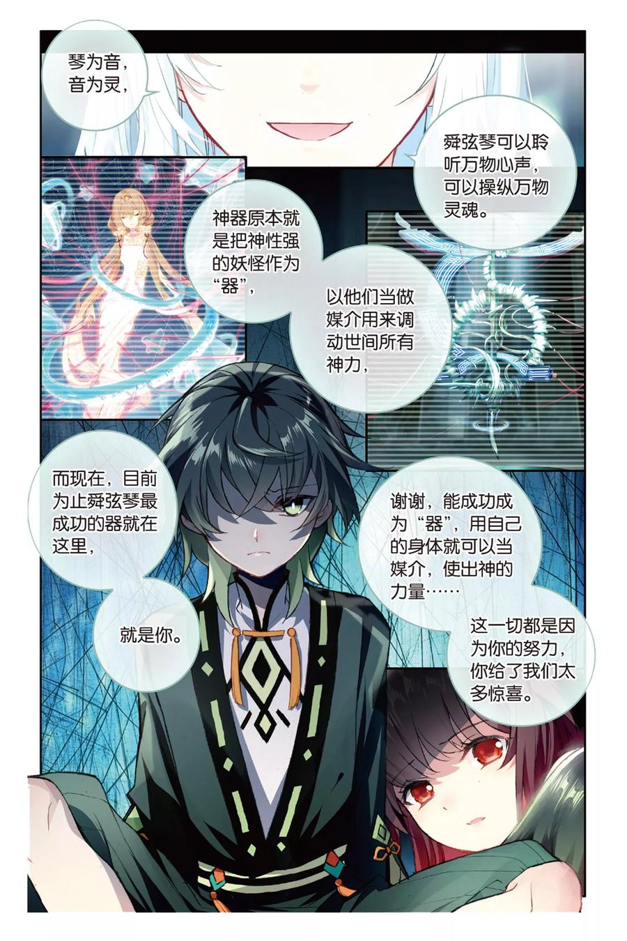 《天行轶事》第61话 我爱你，小律 第2页