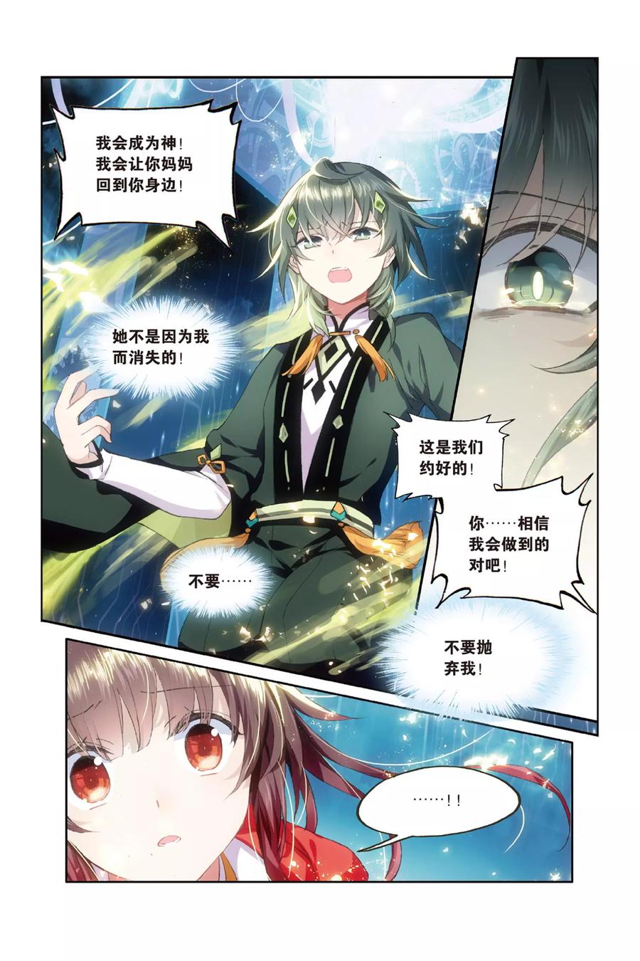 《天行轶事》第61话 我爱你，小律 第10页