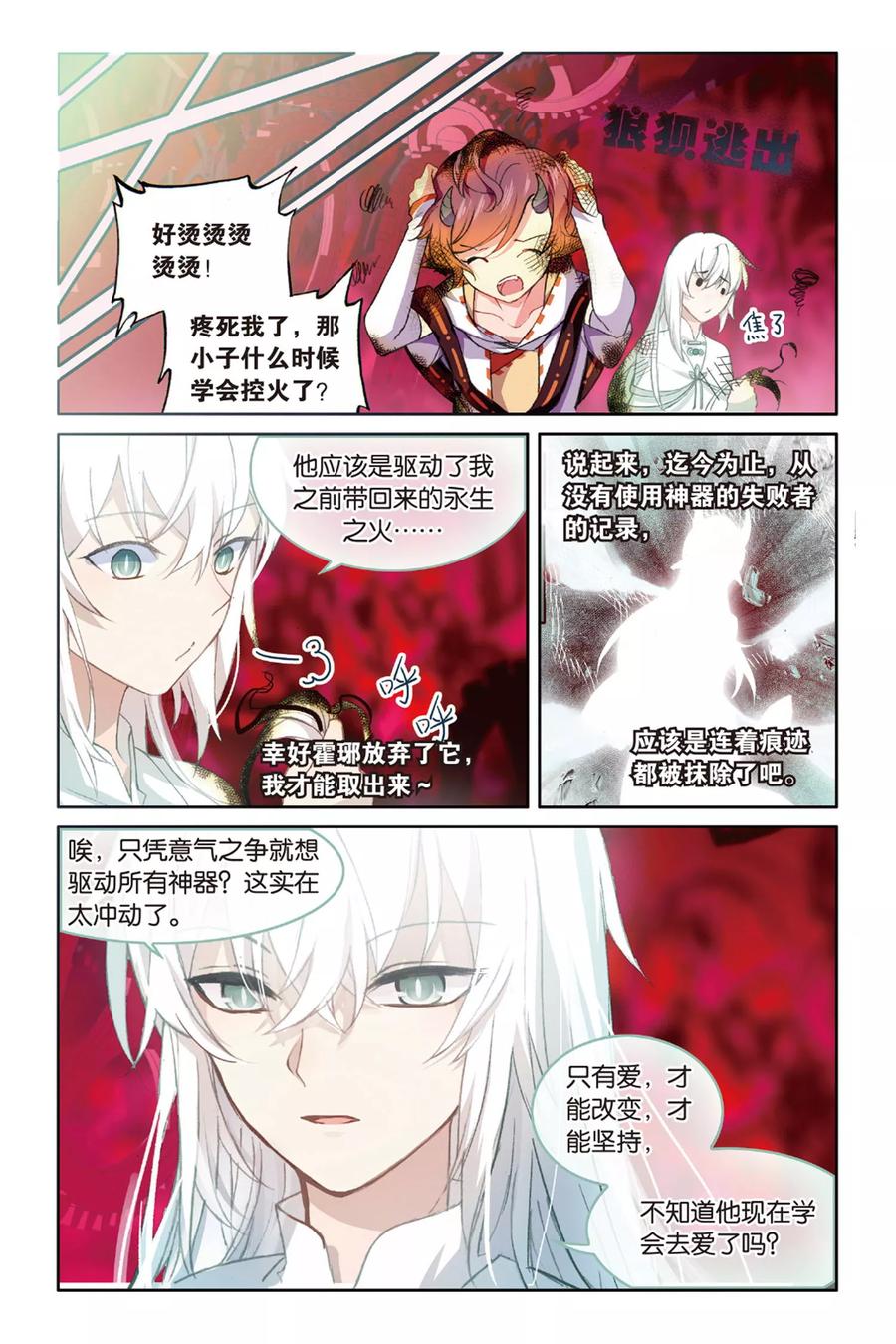 《天行轶事》第61话 我爱你，小律 第6页