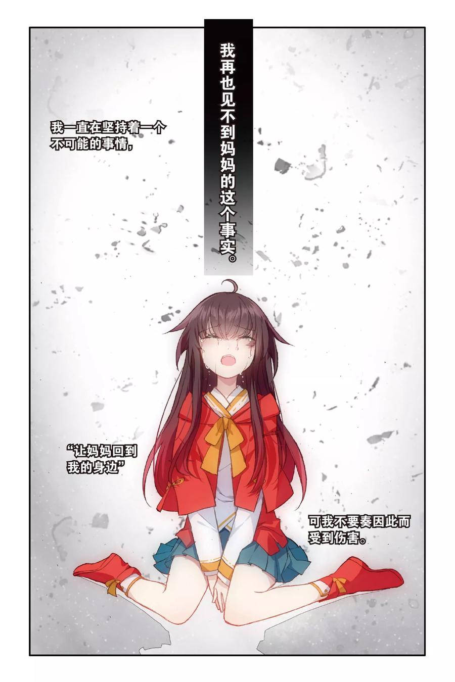 《天行轶事》第61话 我爱你，小律 第14页