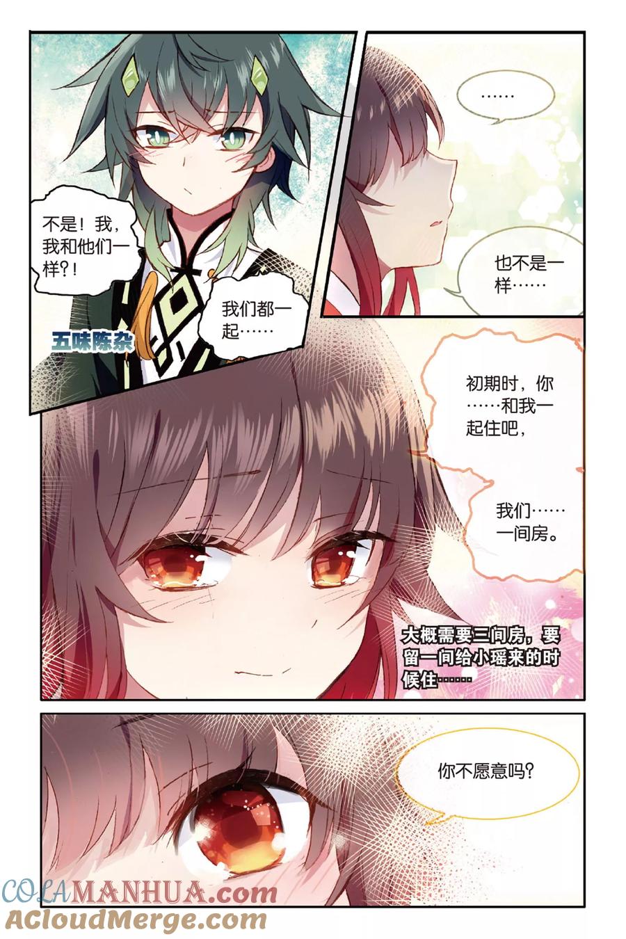 《天行轶事》第61话 我爱你，小律 第17页