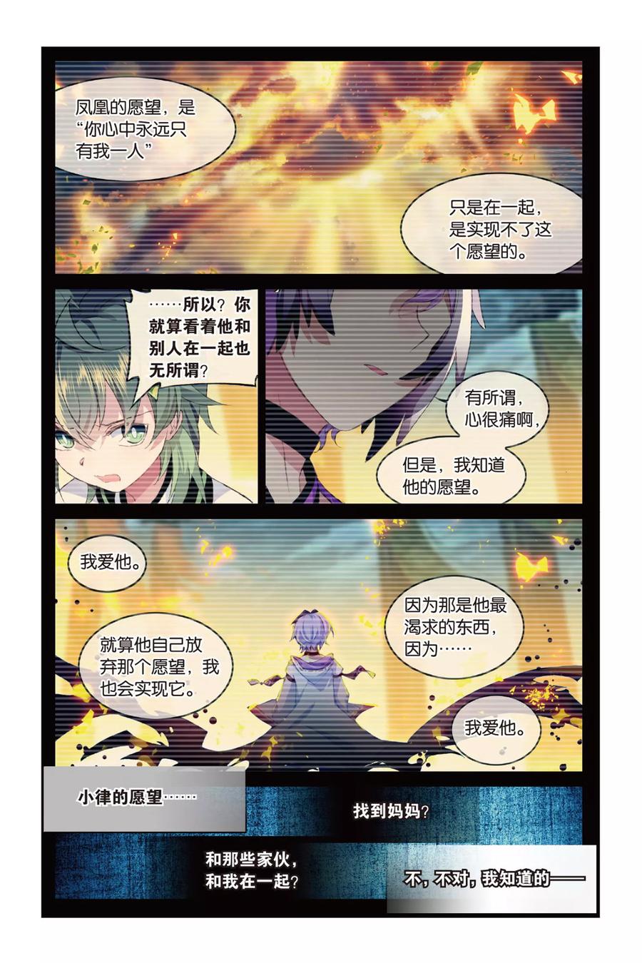 《天行轶事》第61话 我爱你，小律 第20页