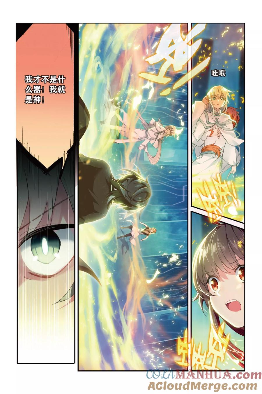 《天行轶事》第61话 我爱你，小律 第5页