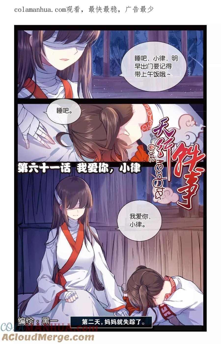 《天行轶事》第61话 我爱你，小律 第1页
