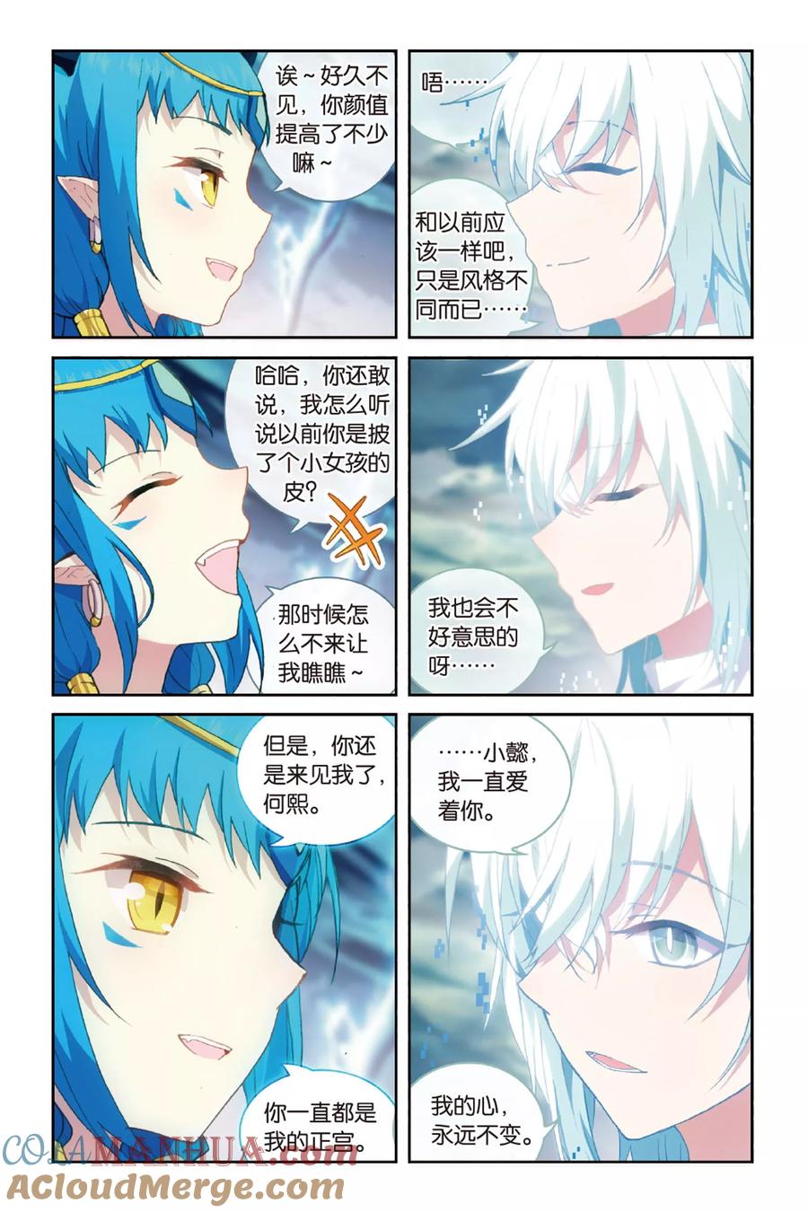 《天行轶事》第62话 大战终幕 第5页
