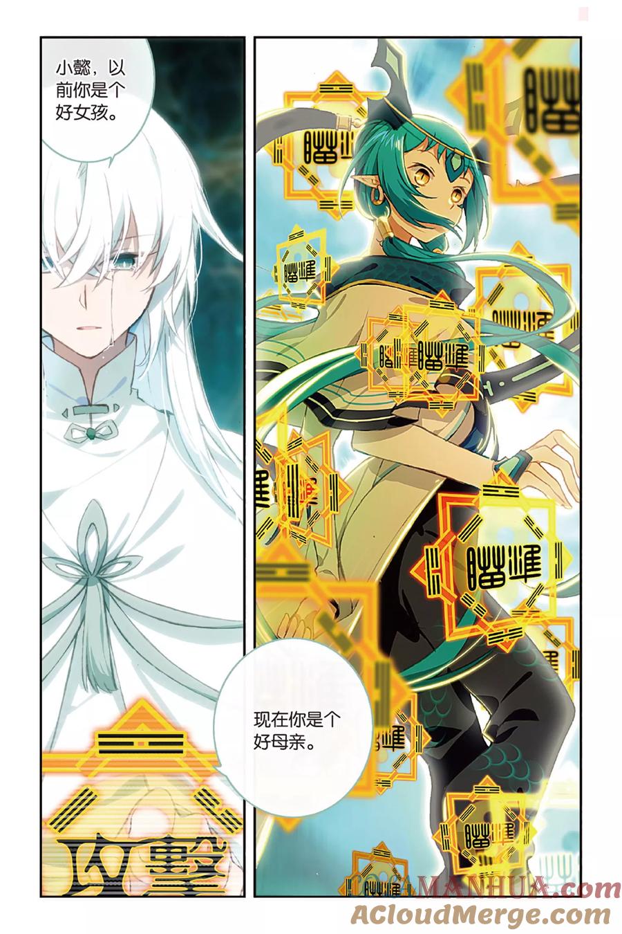 《天行轶事》第62话 大战终幕 第13页