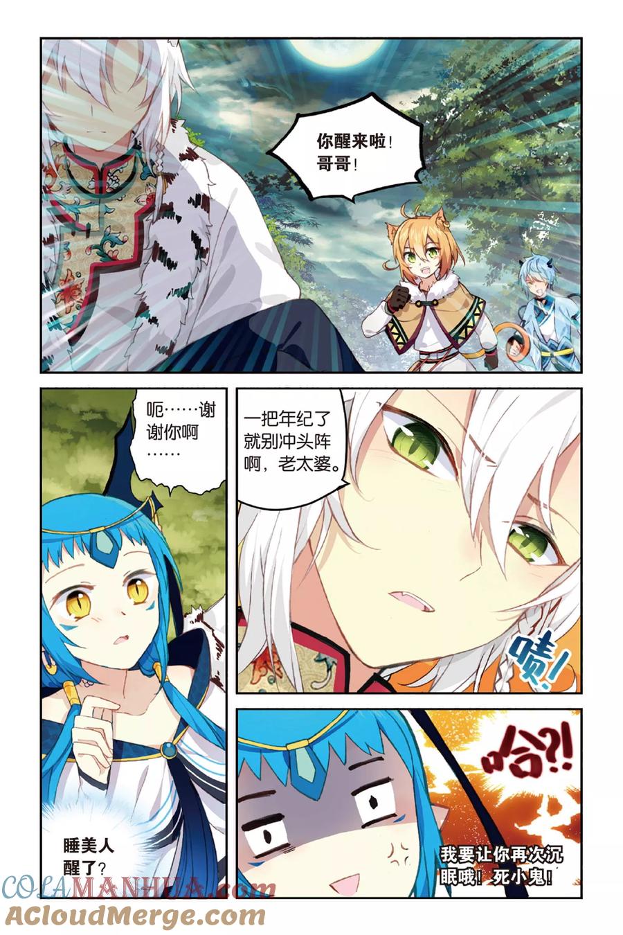 《天行轶事》第62话 大战终幕 第17页