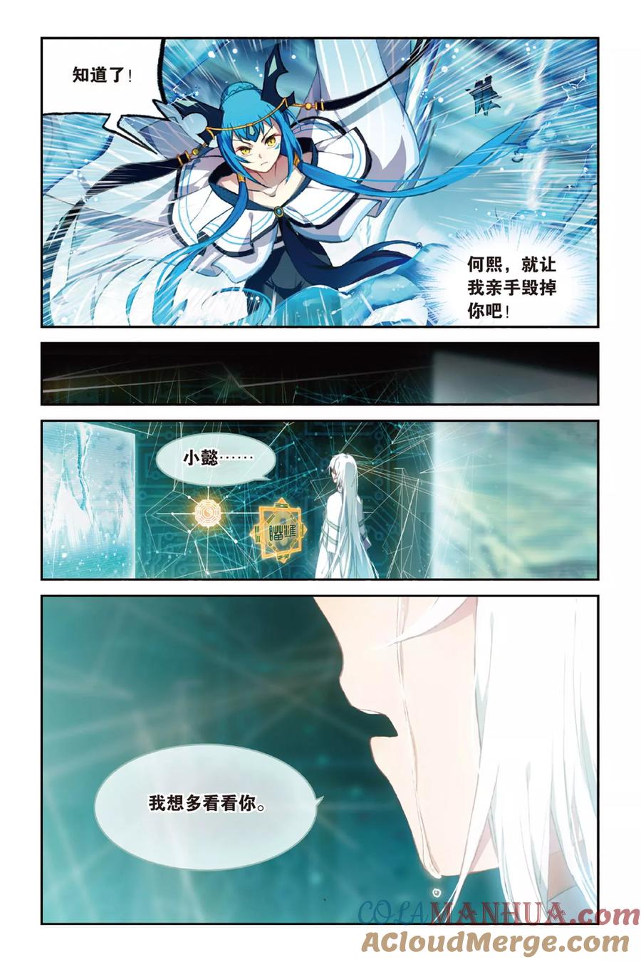 《天行轶事》第62话 大战终幕 第11页