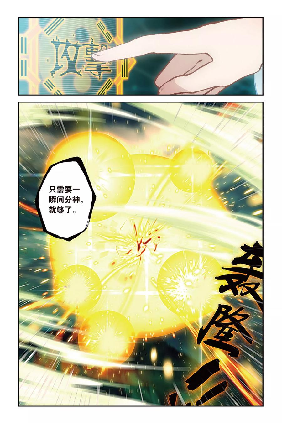 《天行轶事》第62话 大战终幕 第14页