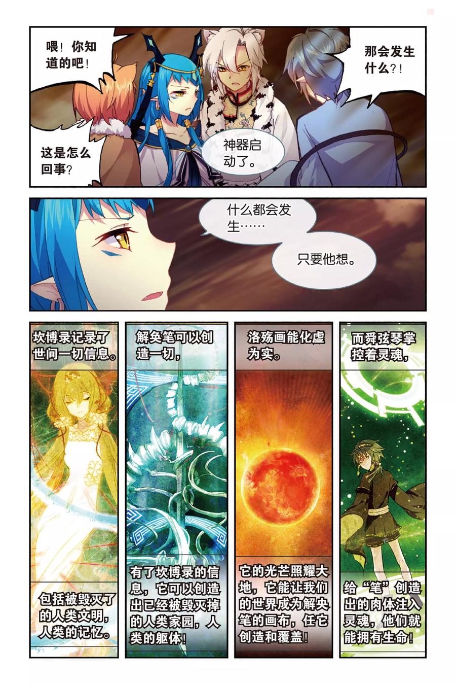 《天行轶事》第62话 大战终幕 第20页