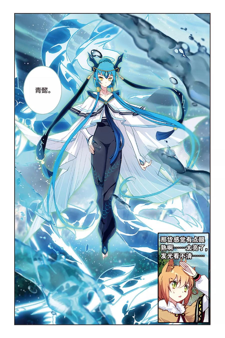 《天行轶事》第62话 大战终幕 第4页