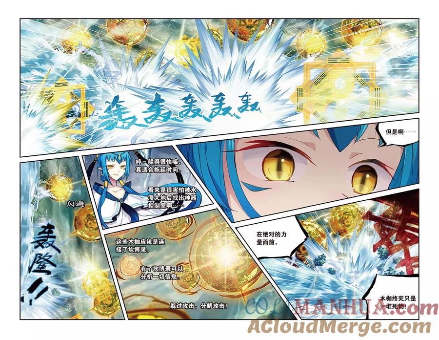 《天行轶事》第62话 大战终幕 第9页
