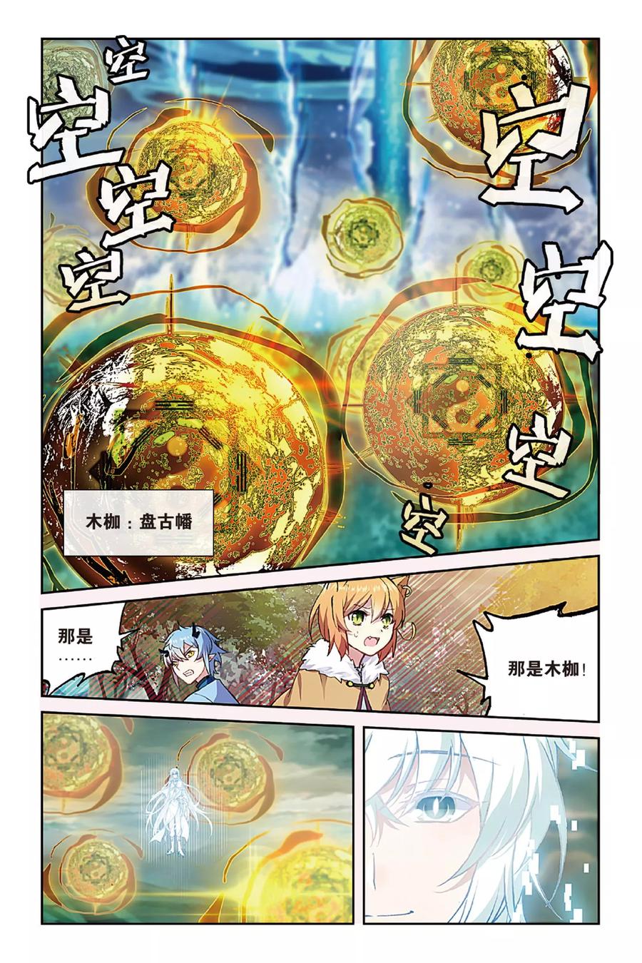 《天行轶事》第62话 大战终幕 第2页