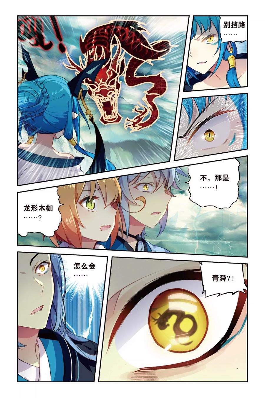 《天行轶事》第62话 大战终幕 第12页