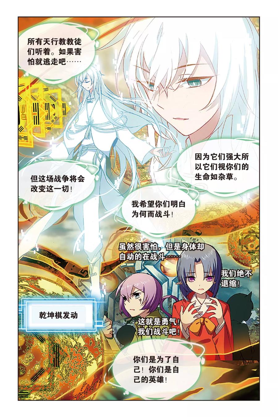 《天行轶事》第62话 大战终幕 第8页