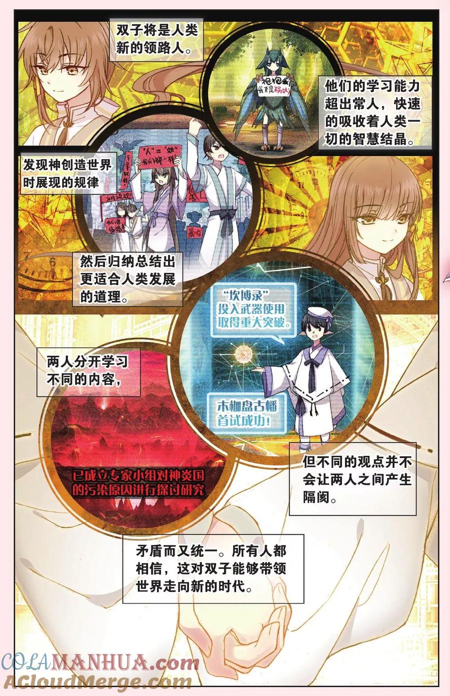 《天行轶事》第63话 红水灭世 第3页