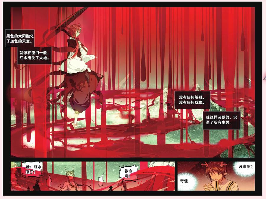 《天行轶事》第63话 红水灭世 第10页