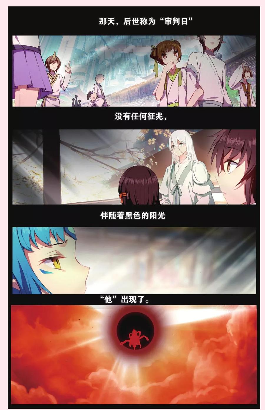 《天行轶事》第63话 红水灭世 第8页