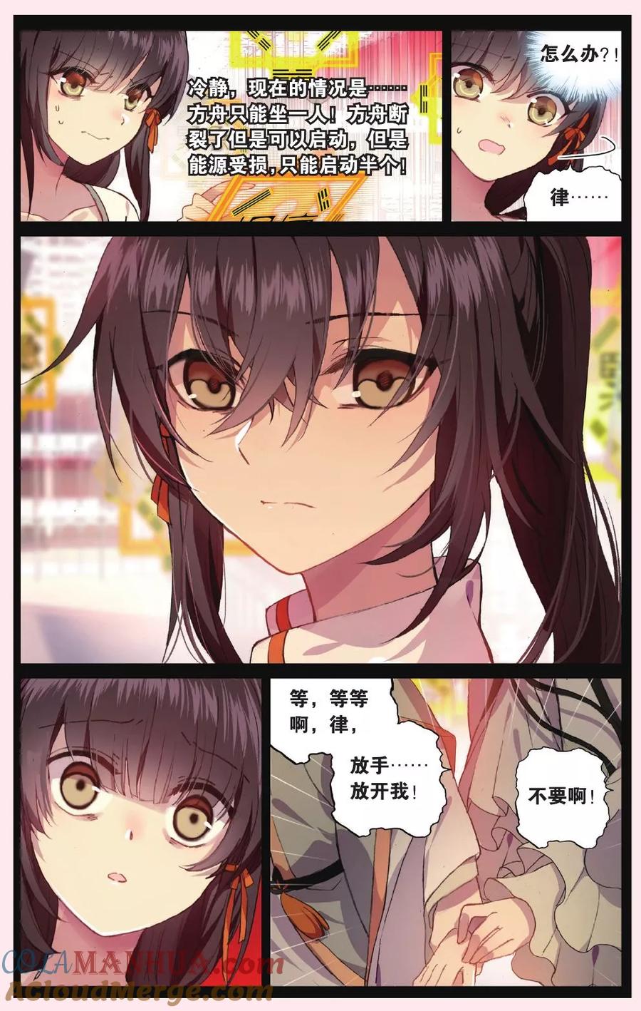 《天行轶事》第63话 红水灭世 第15页