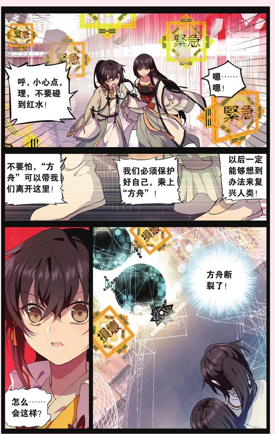 《天行轶事》第63话 红水灭世 第14页