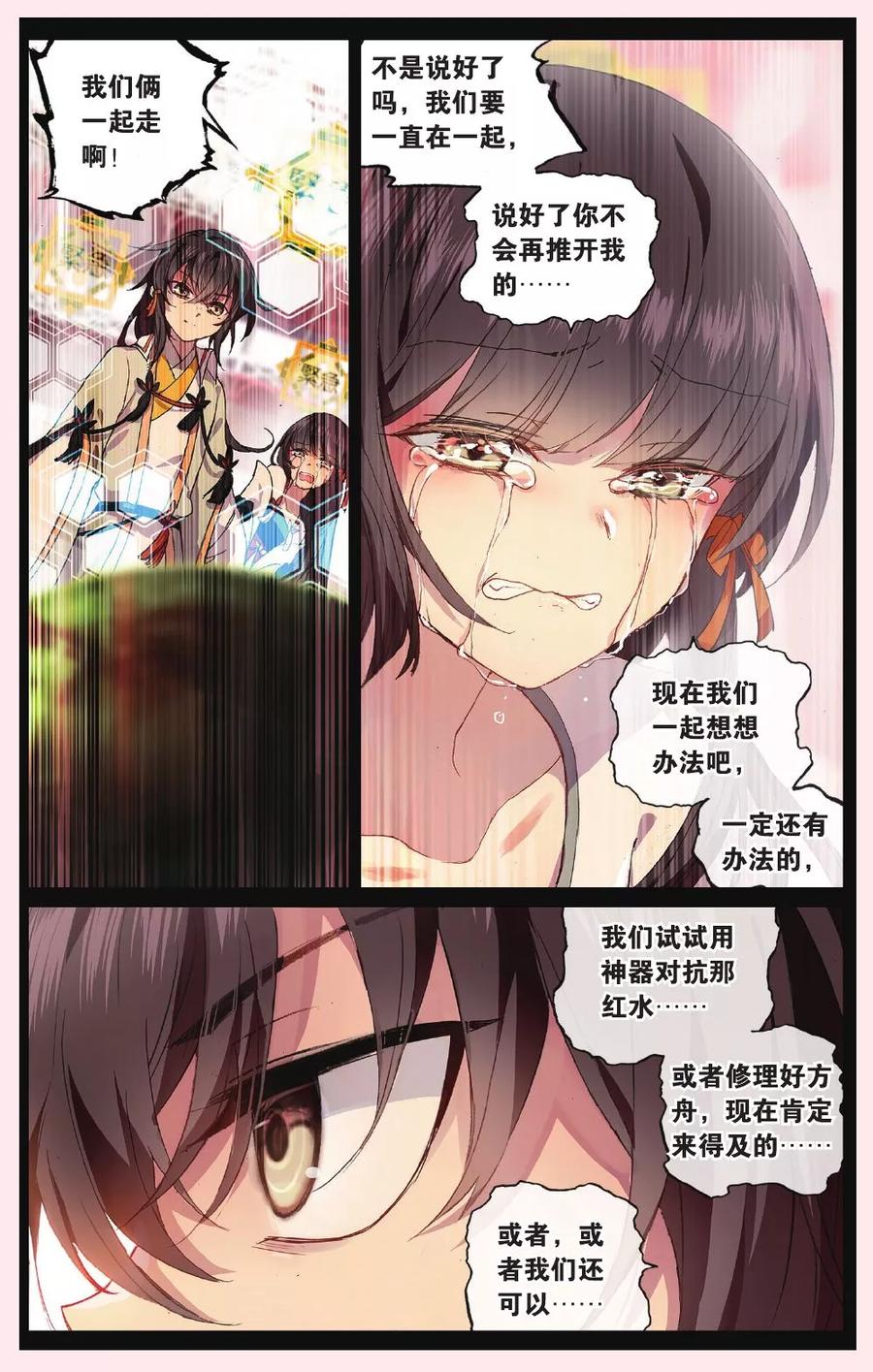 《天行轶事》第63话 红水灭世 第16页