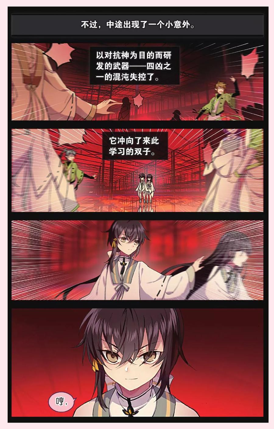 《天行轶事》第63话 红水灭世 第4页