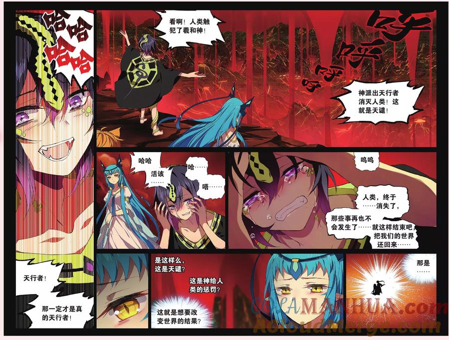 《天行轶事》第63话 红水灭世 第13页