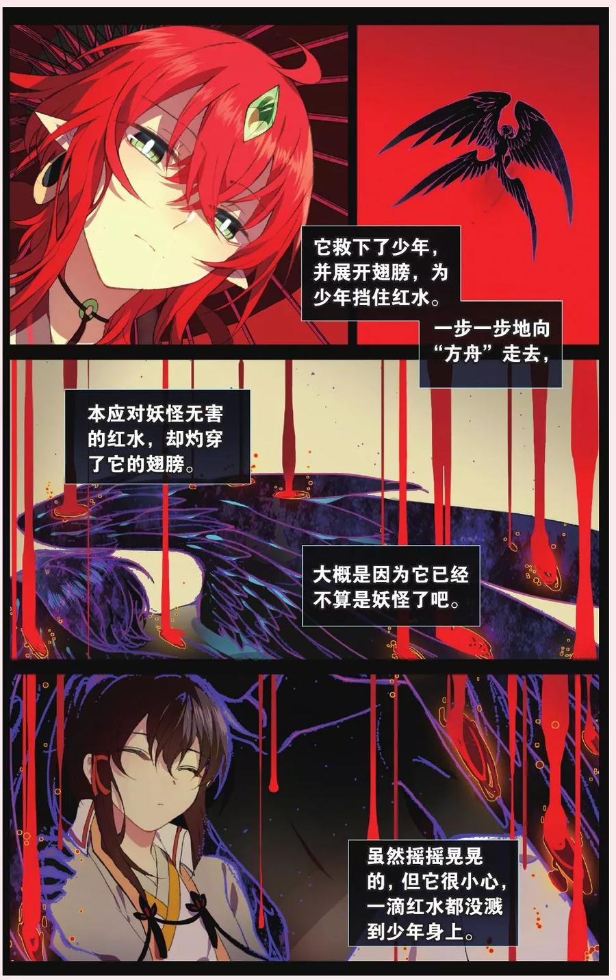 《天行轶事》第63话 红水灭世 第20页