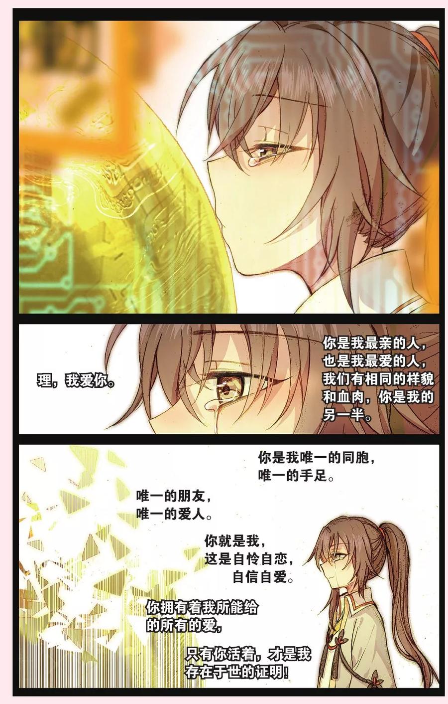 《天行轶事》第63话 红水灭世 第18页
