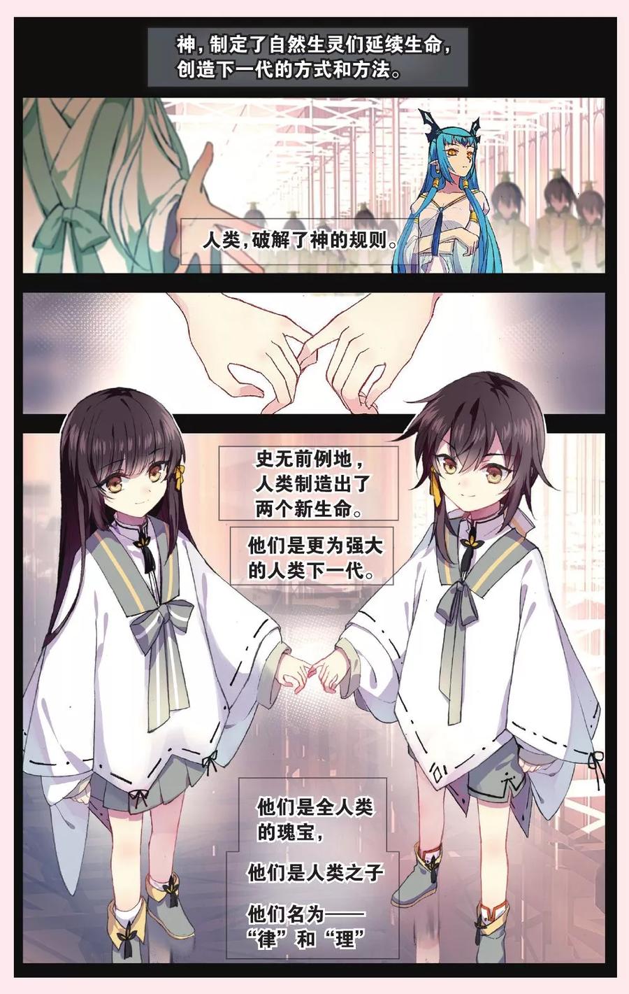 《天行轶事》第63话 红水灭世 第2页