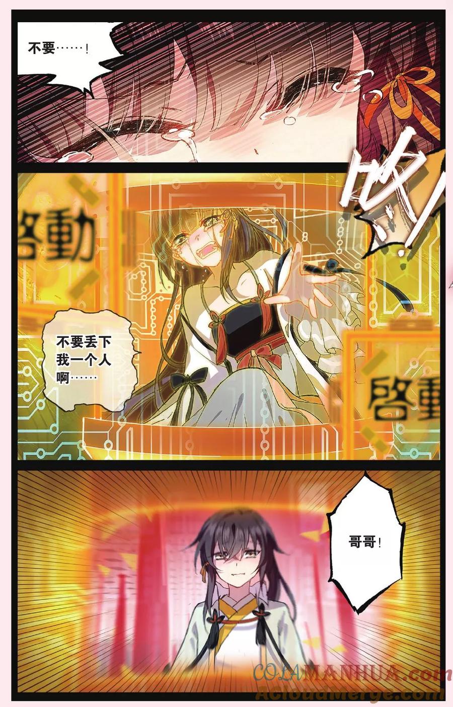 《天行轶事》第63话 红水灭世 第17页