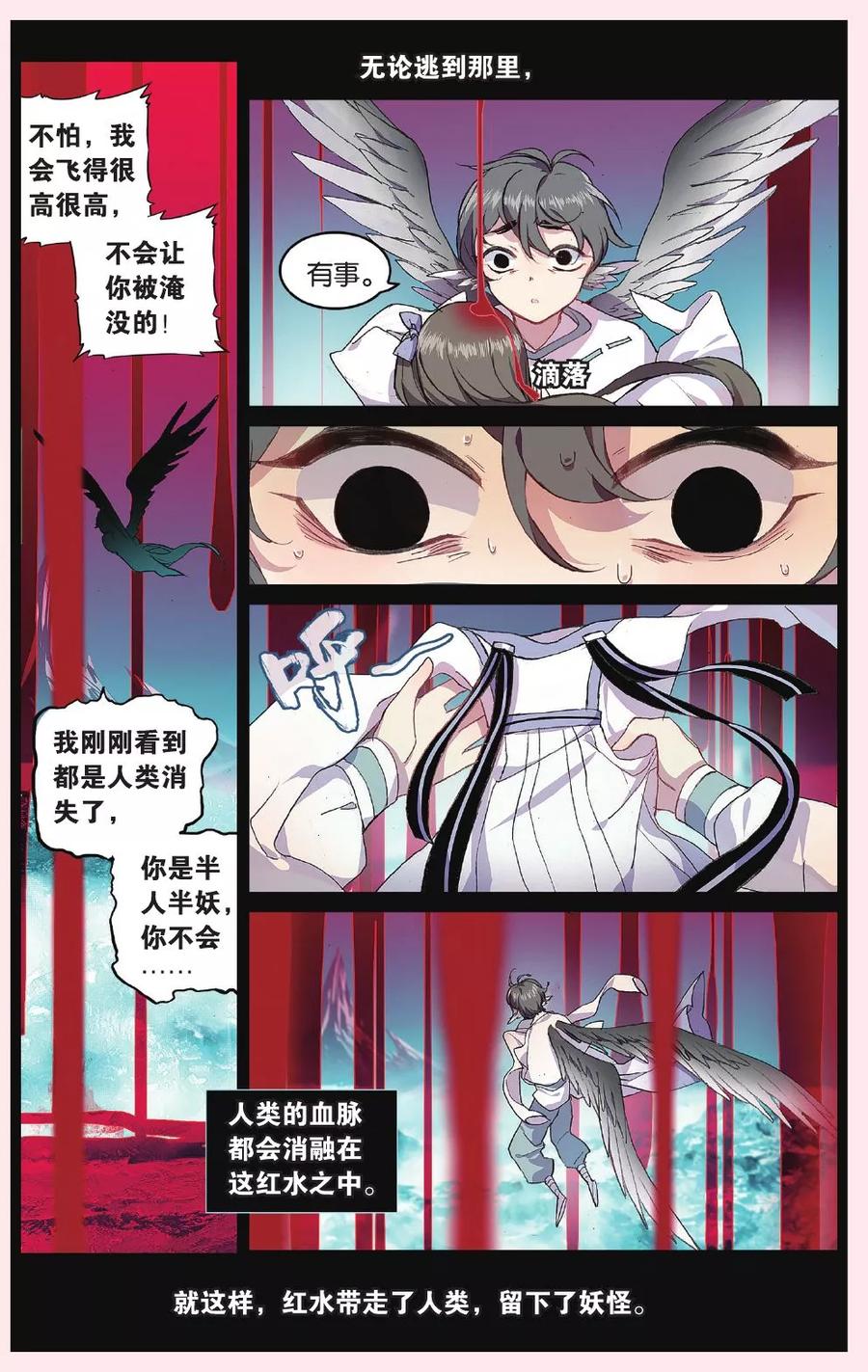 《天行轶事》第63话 红水灭世 第12页