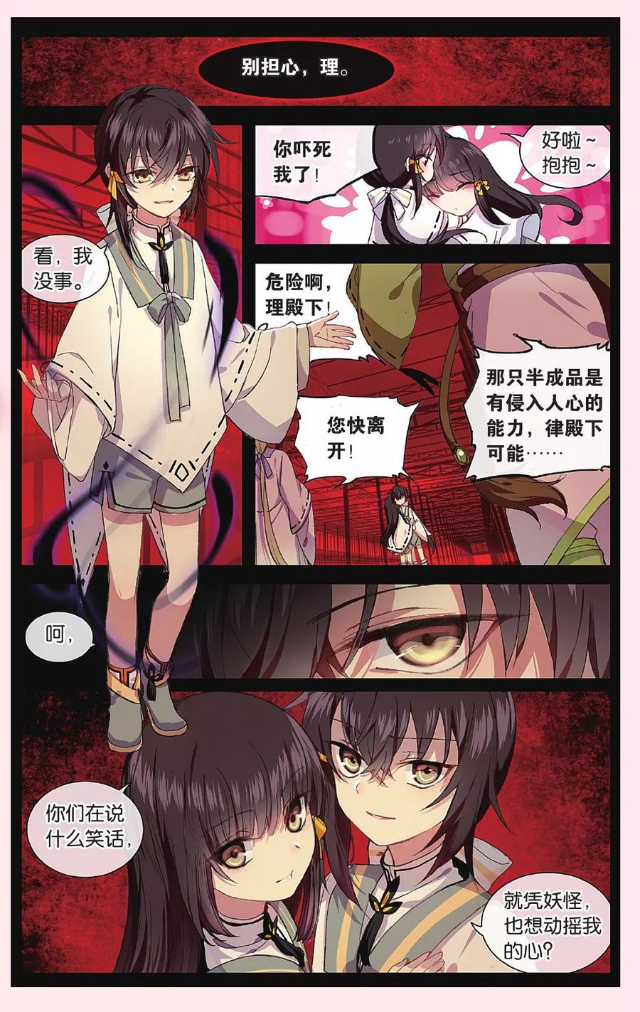 《天行轶事》第63话 红水灭世 第6页