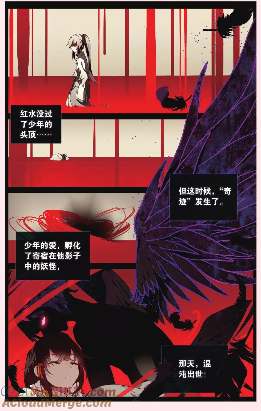 《天行轶事》第63话 红水灭世 第19页