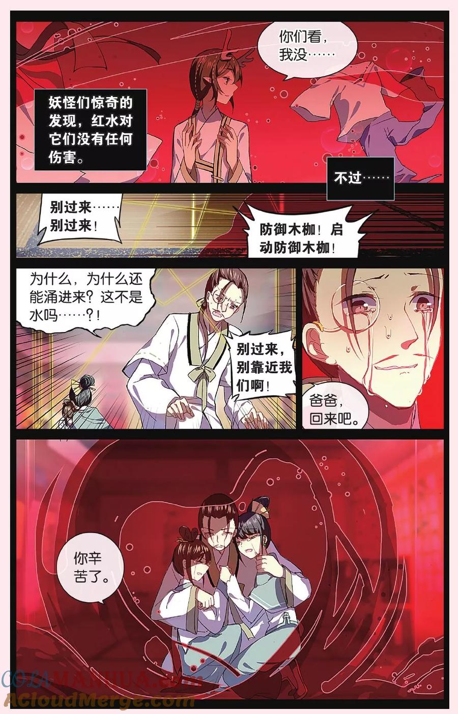 《天行轶事》第63话 红水灭世 第11页