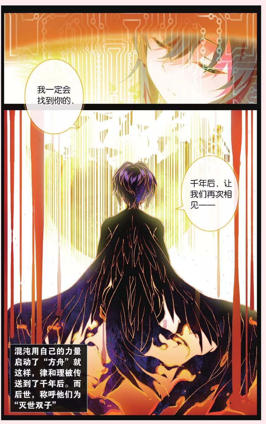 《天行轶事》第63话 红水灭世 第22页