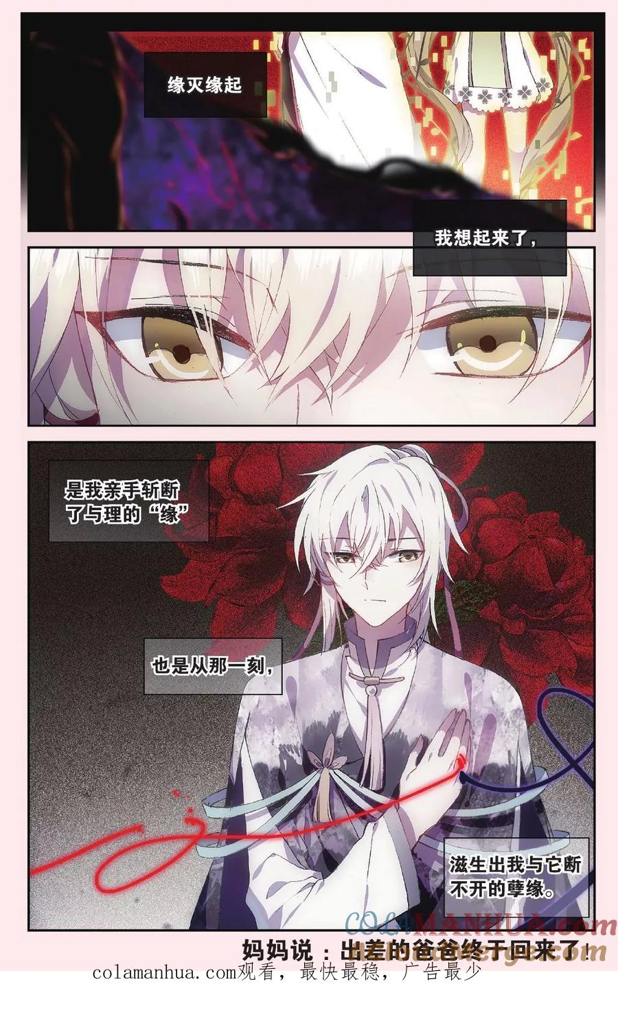 《天行轶事》第63话 红水灭世 第23页
